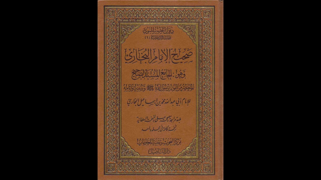 المجلس ٢٢٦ - صحيح البخاري