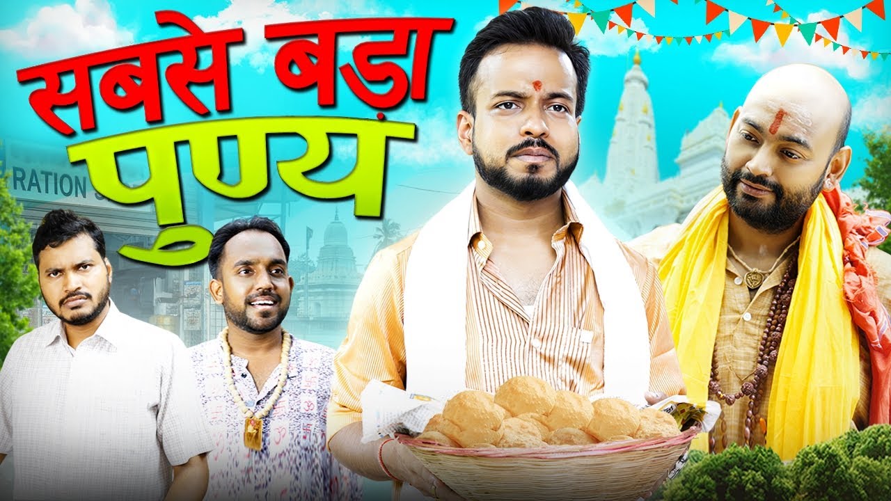 सबसे बड़ा पुण्य क्या है ?  A Lesson From Bhagwat Geeta | Social Express