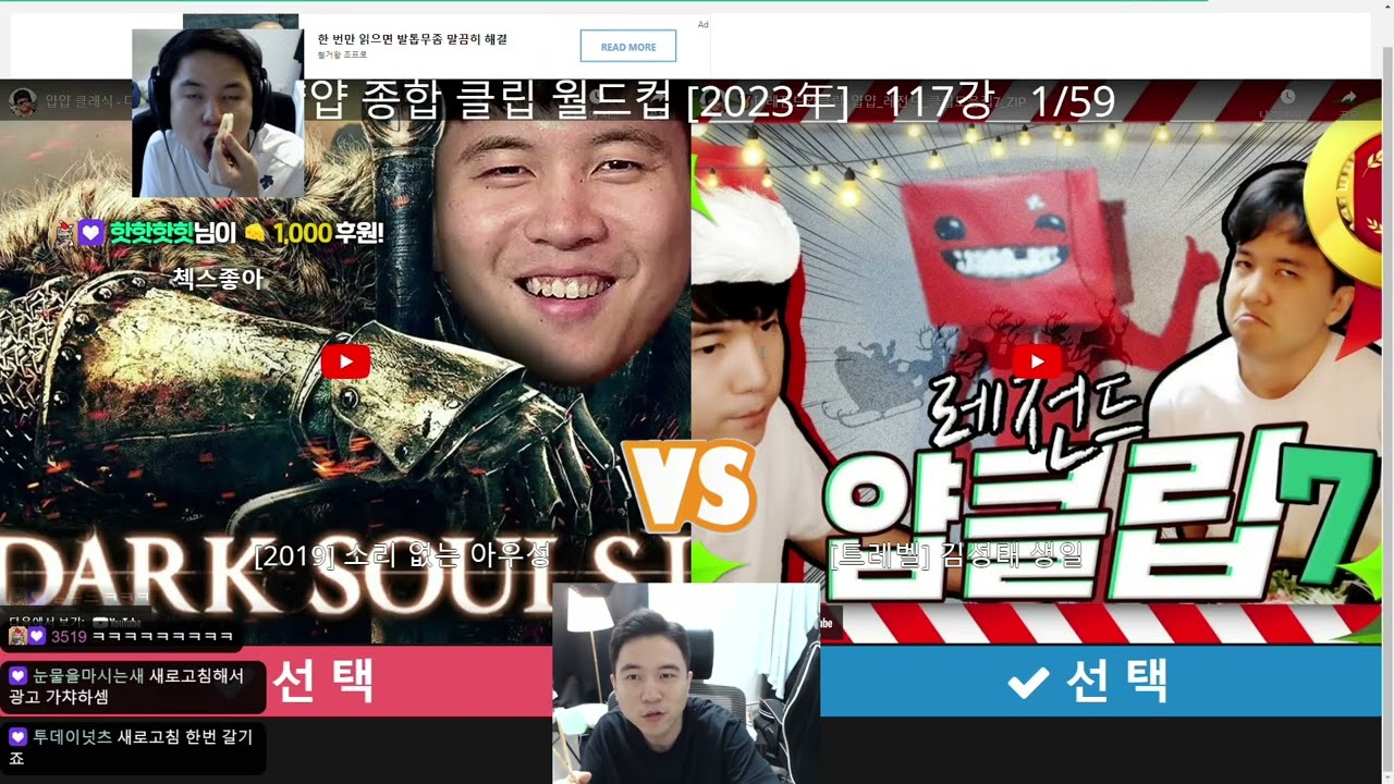 [얍얍] 얍얍 트위치 종합 클립 월드컵ㅣ24.02.26~27