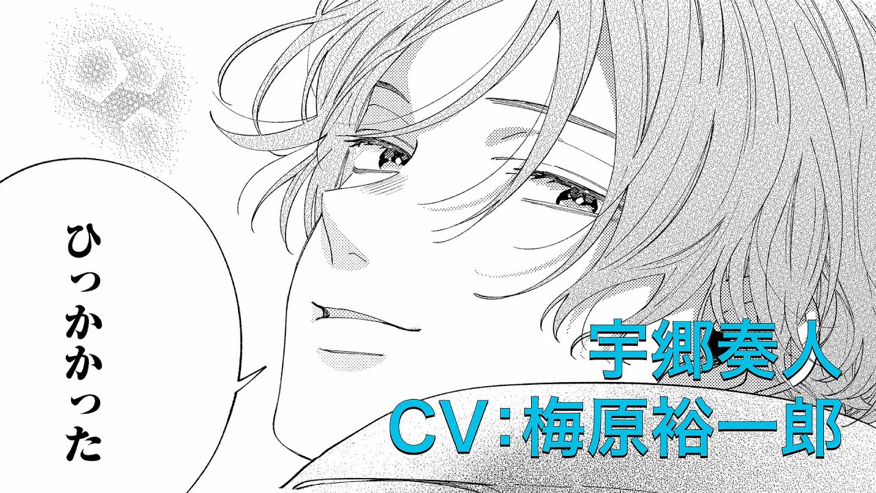 【宇郷奏人　CV：梅原裕一郎】「顔だけじゃ好きになりません」（安斎かりん）ボイス入りPV「おうちデート編」【Twitter投票の結果ボイス化！】