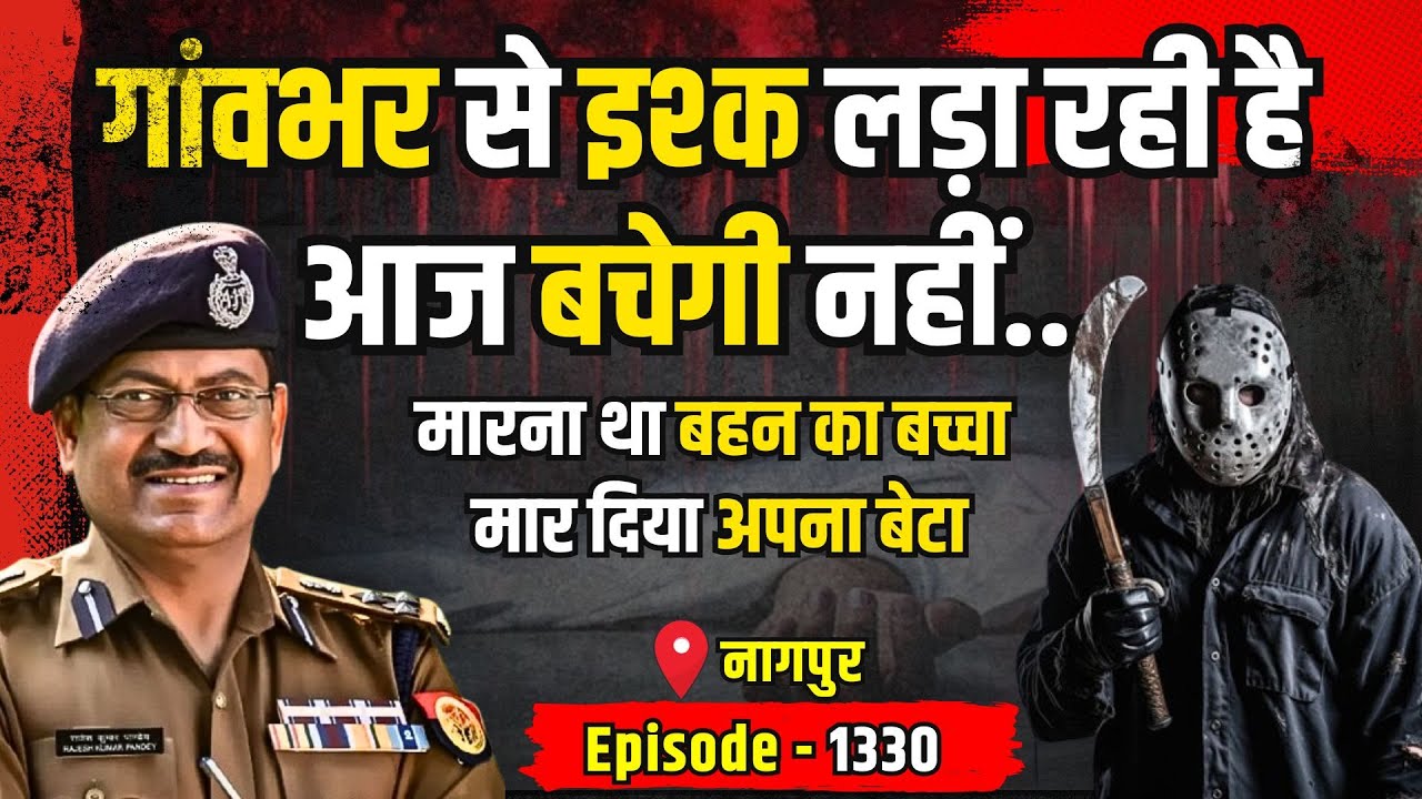 Nagpur Crime Story: सगी बहन के पूरे परिवार को मारा | किस्सागोई Part - 1330 | #kissagoi #crimestory