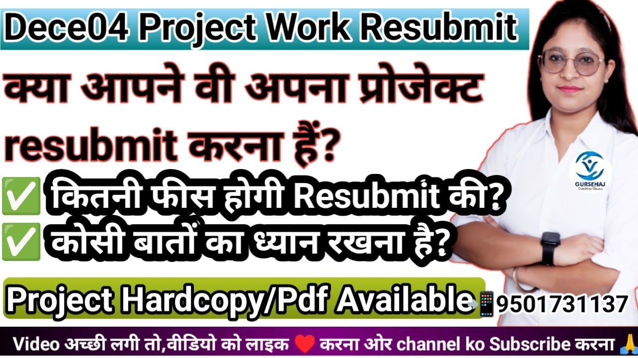 💫क्या आपने वी Dece04 Project Resubmit करना हैं?👍