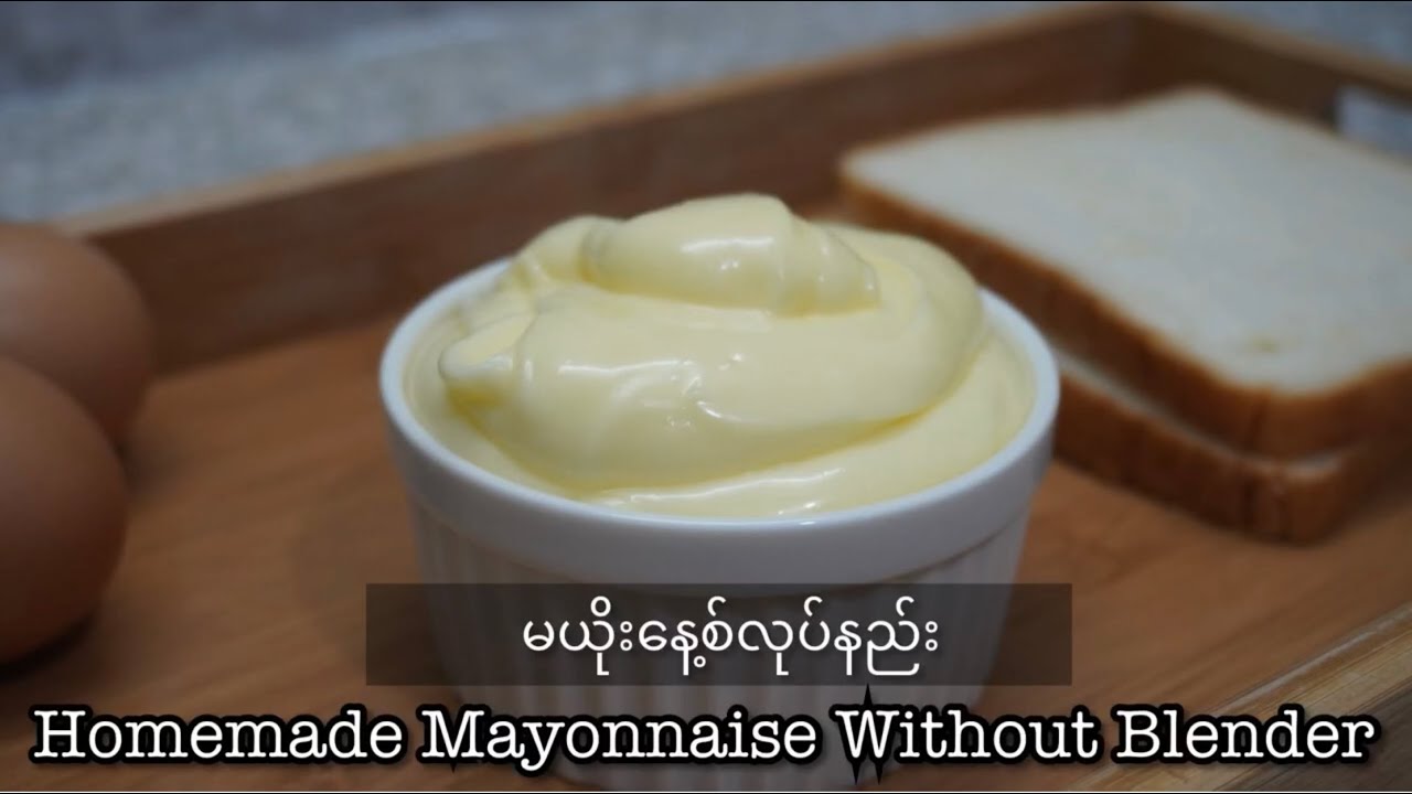 Homemade Mayonnaise Without Blender မယိုးနေ့စ် 美乃滋 (Eng Sub)