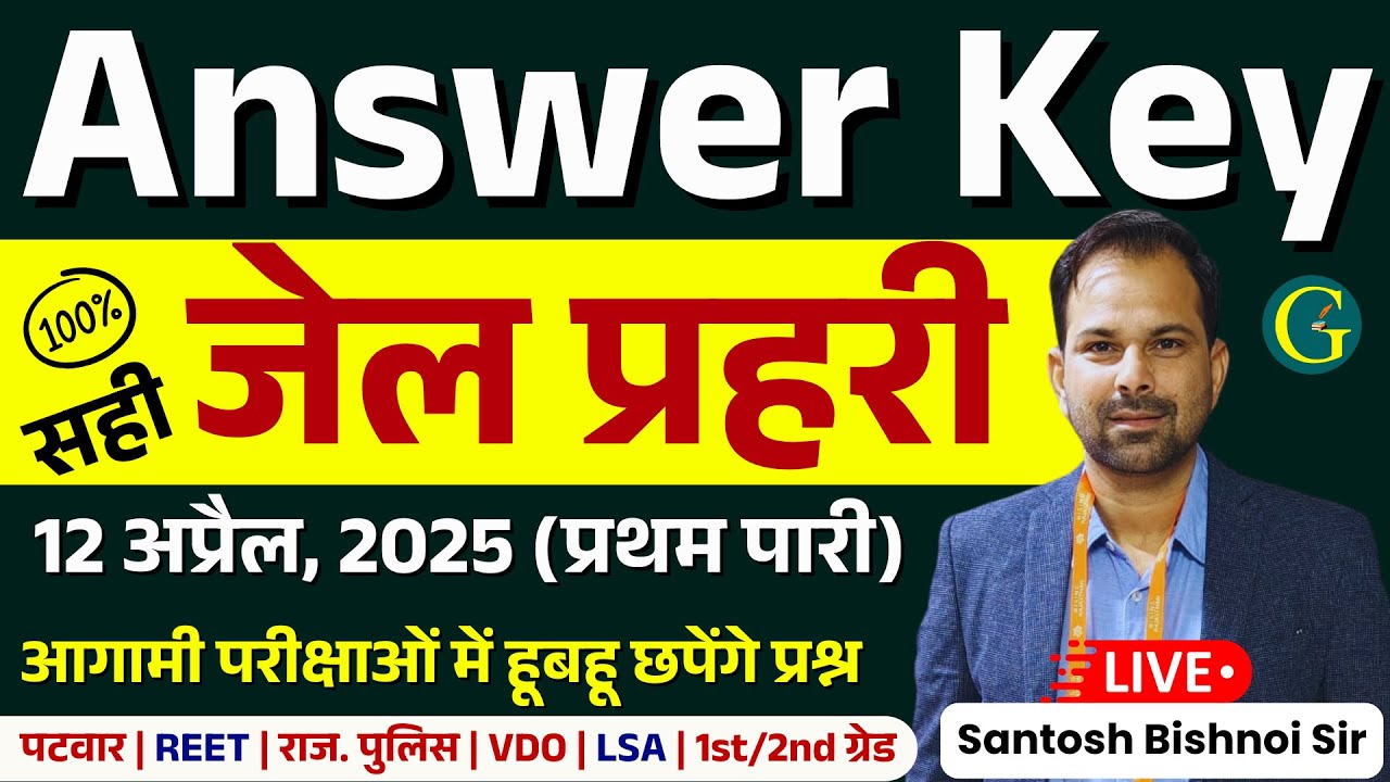 Jail Prahari Answer Key 2025 | Jail Prahari GK Answer Key | 12 April, 1st Shift/GuruGyan Publication