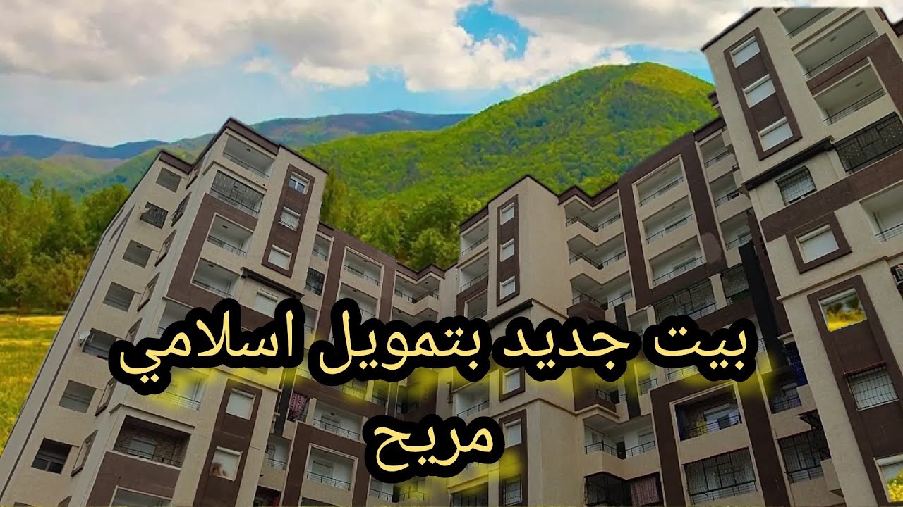 ديتكم معايا لاقامة ترقوية جديدة و المفتاح في يدك من نهارك ،تفاصيل التمويل العقاري الاسلامي الجديد