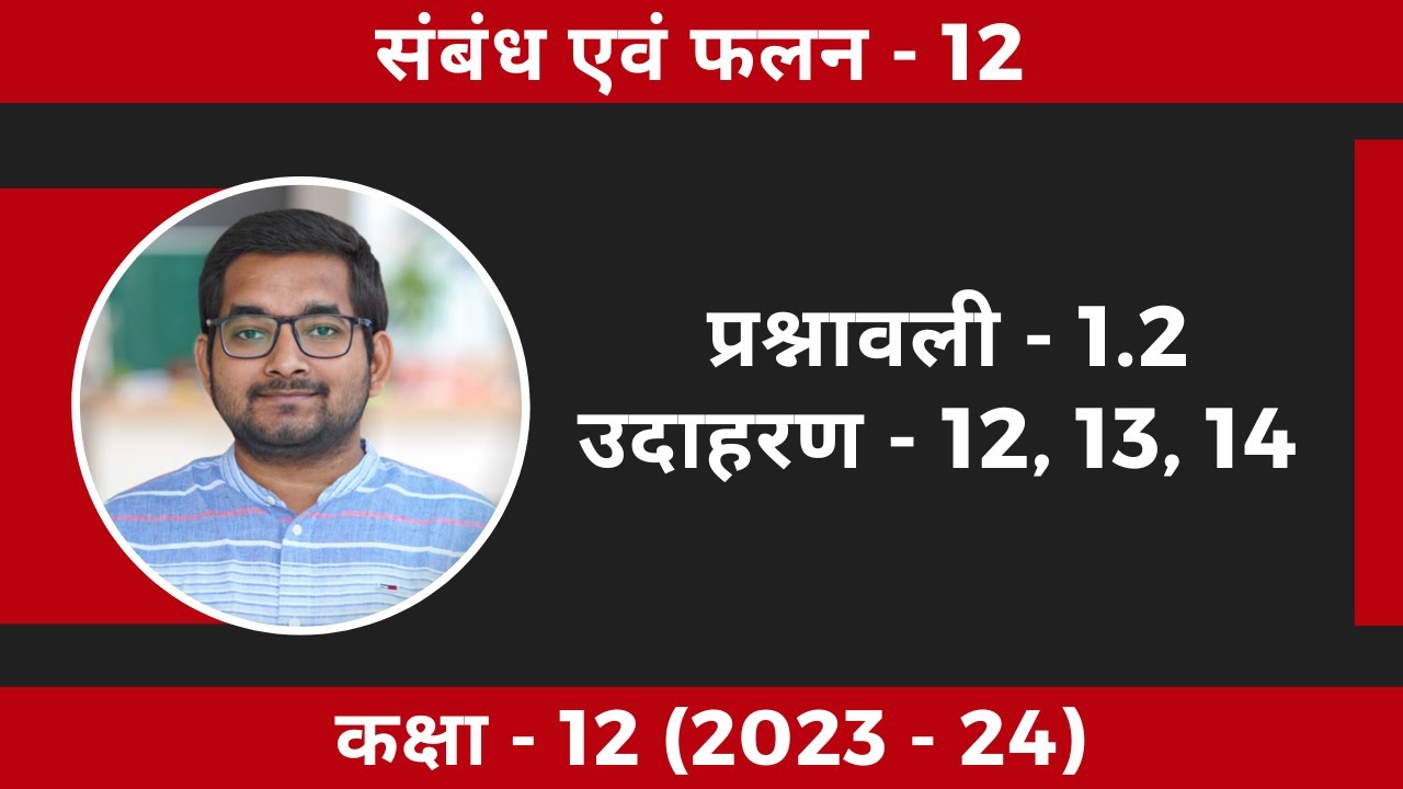 #12 Class 12th math exercise 1.2 example 12, 13, 14 in hindi medium| Edited Version (2024-25)