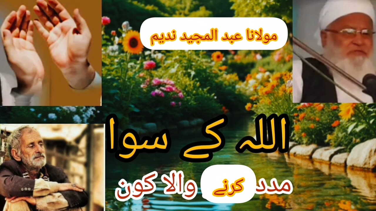 Allah k Siwa Madad kany Wala kun.molana Abdul majeed Nadeem (late). YouTube,Minber e Islam, Channel