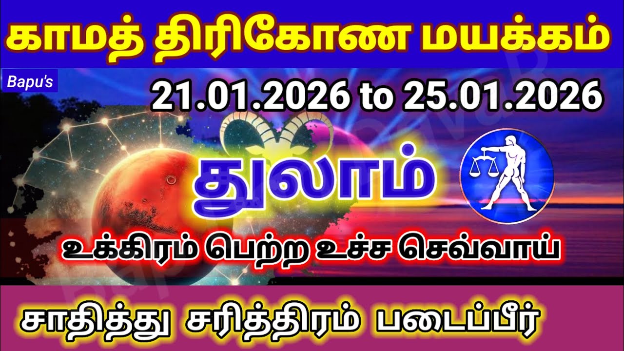 Thulam / Libra / துலாம் Kamatrikona Mayakkam | January 2026 | Bapu's 