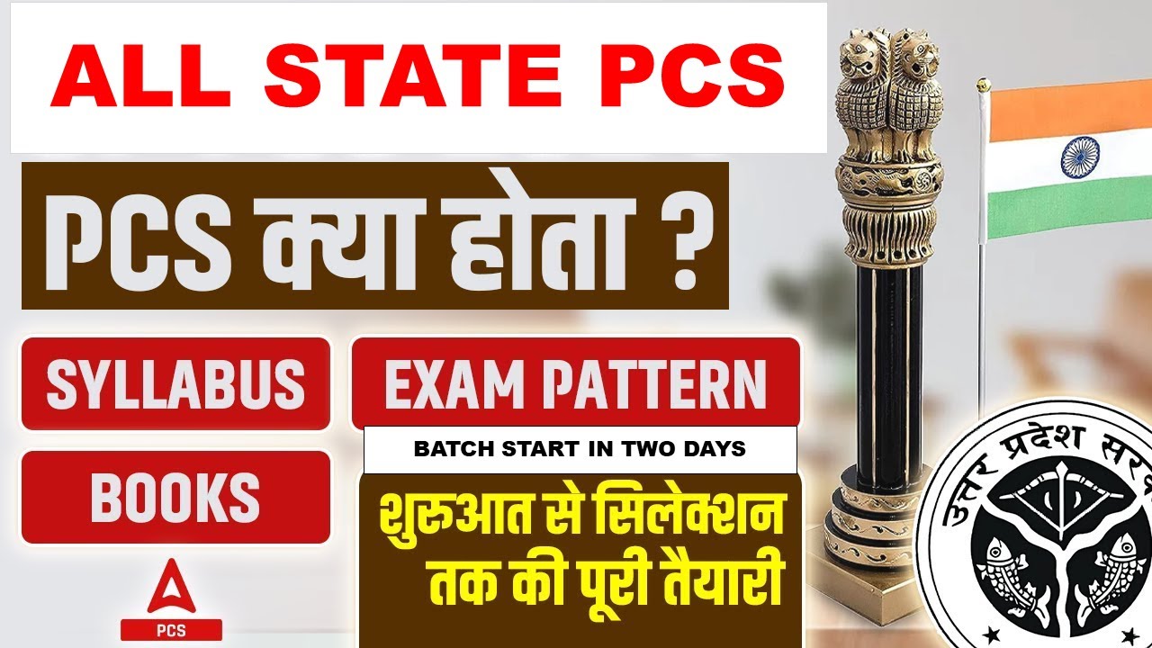 What is PCS? | All State PCS Syllabus, Exam Pattern, Books | PCS Preparation | Adda247 PCS