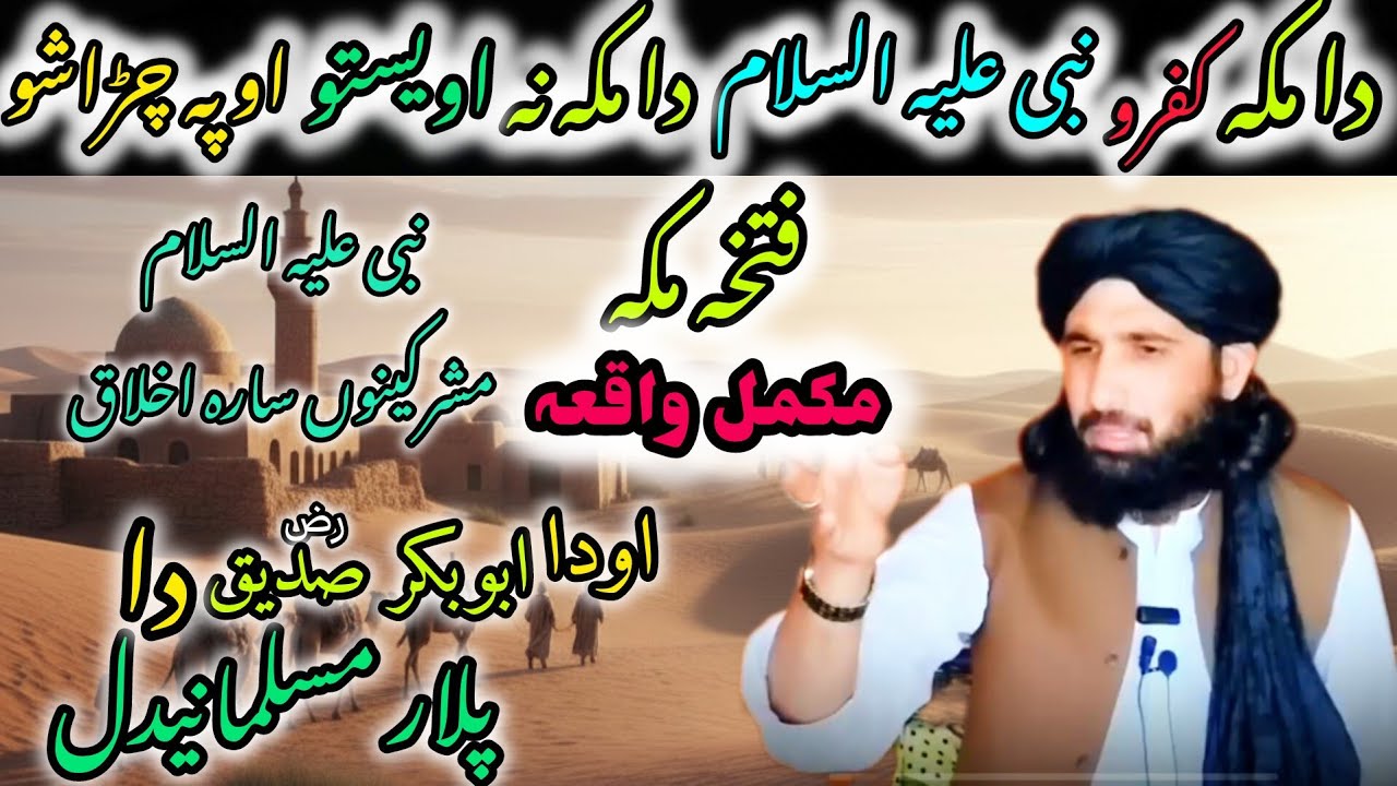 دا مکہ کفرو نبی علیہ السلام دا مکہ اویستو او پہ چڑاشو 😭مکمل بیان| Maulana Haleem Hashmi 