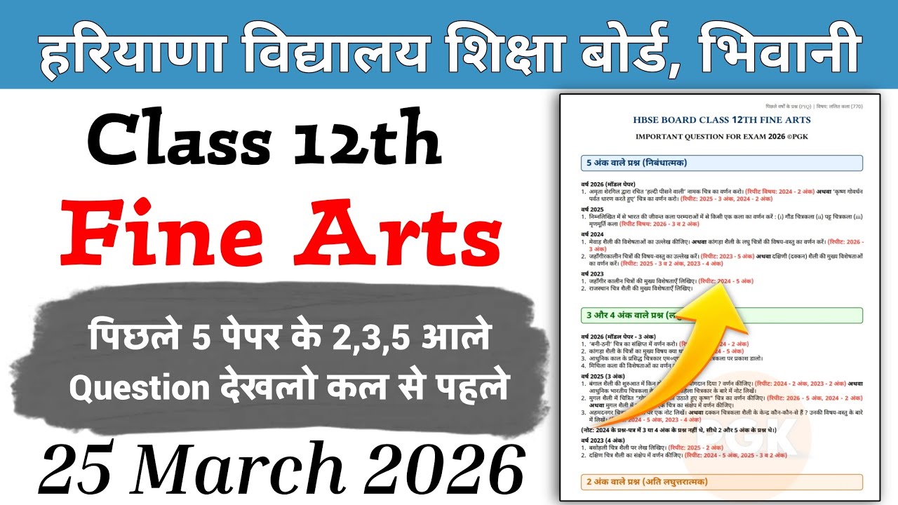 HBSE Board Class 12th Fine Arts Solved Paper 2026|ललित कला Most Important Questions 2026🔥