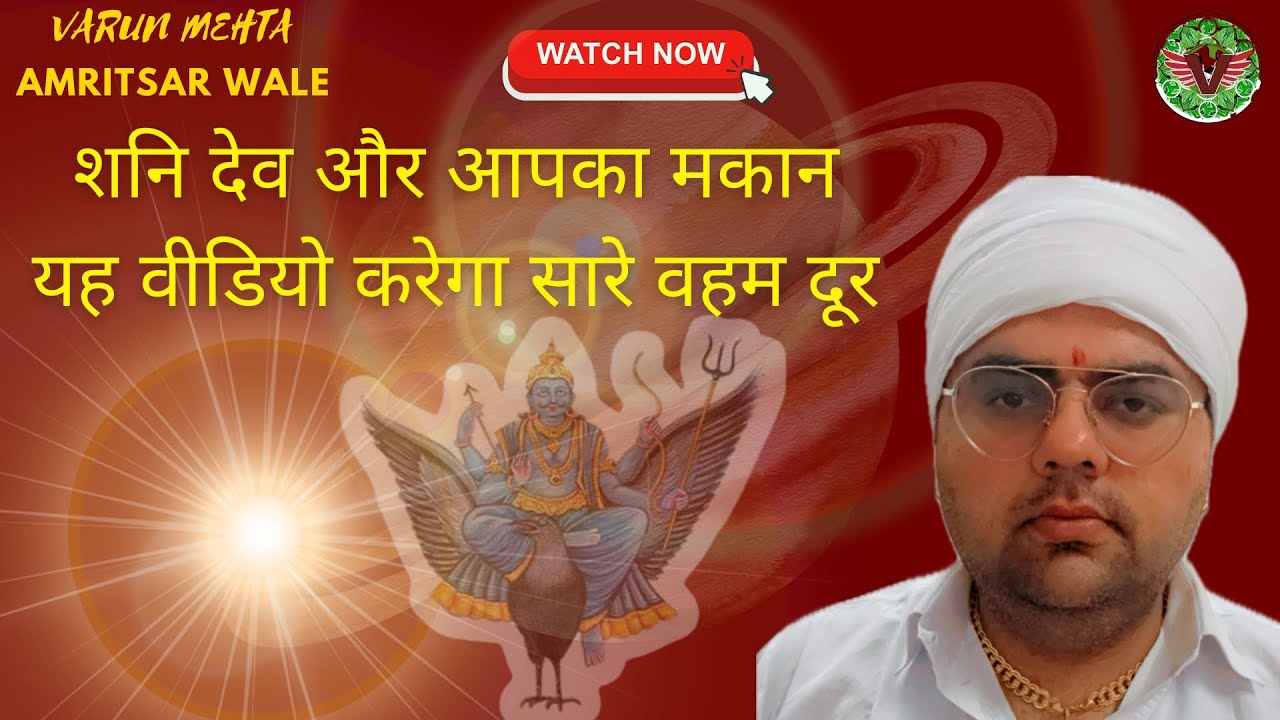 शनि देव बनाएंगे आपका मकान - 48 साल उम्र का लिहाज #Shani #शनि