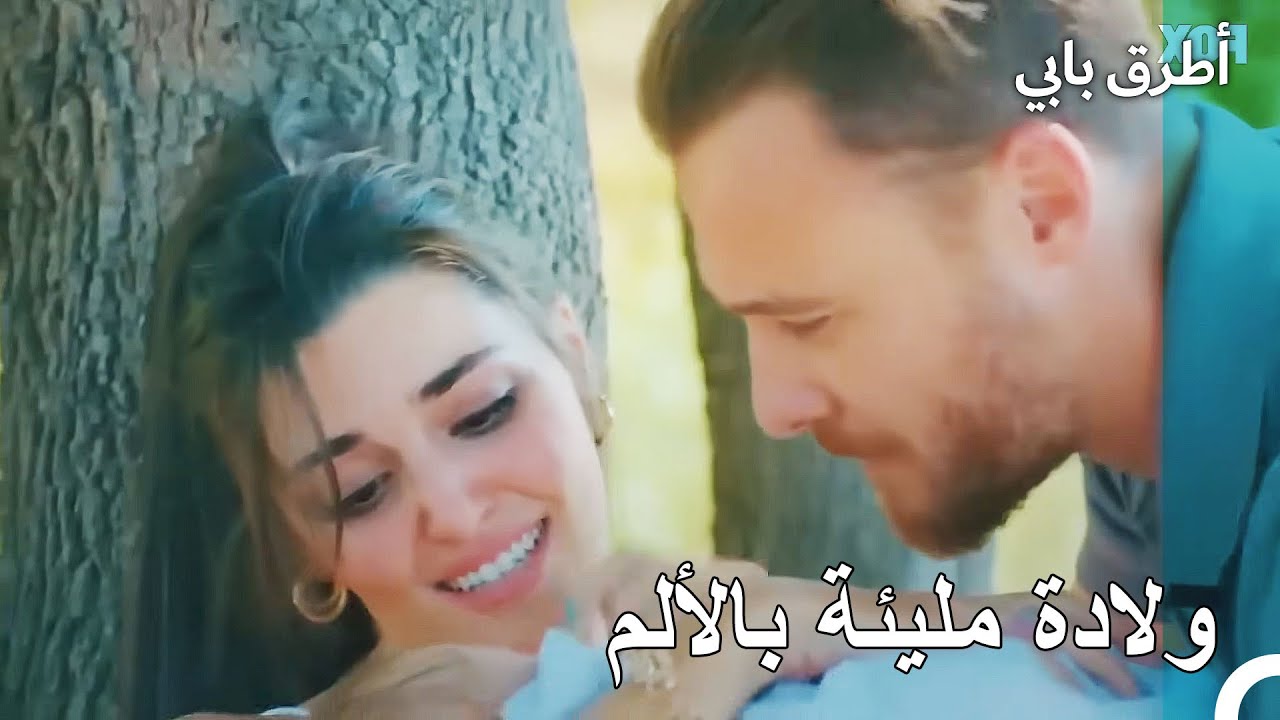 إيدا أنجبت طفلها في الغابة! - مسلسل أطرق بابي