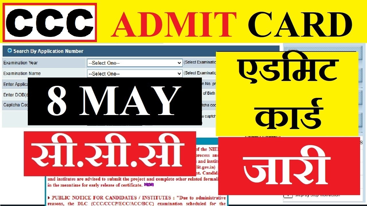 ccc Admit card |download admit card | ccc का एडमिट कार्ड कैसे डाऊनलोड करें |