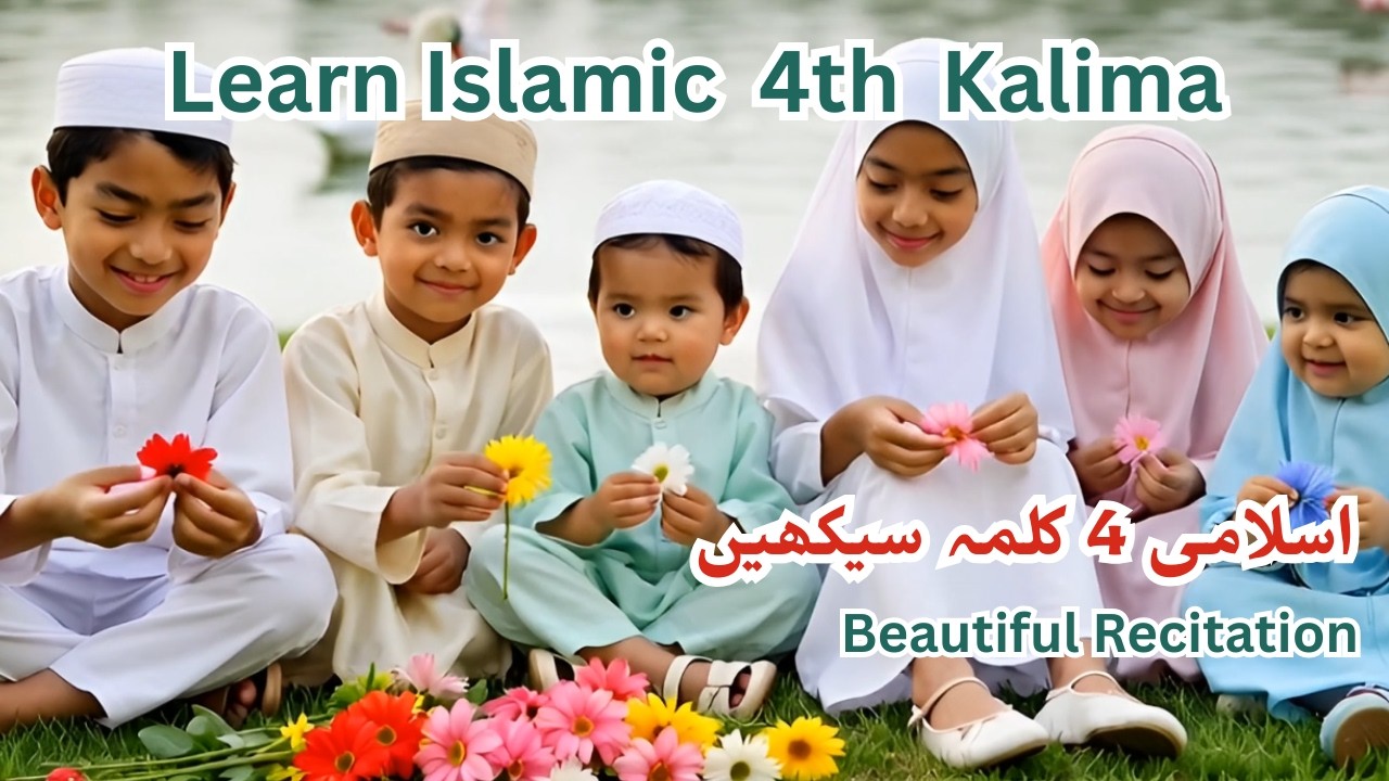 4th Kalima  | Easy & Beautiful Way to Learn | Kalimas | Must Learn for Muslim Adult & Kids l 4 Kalma