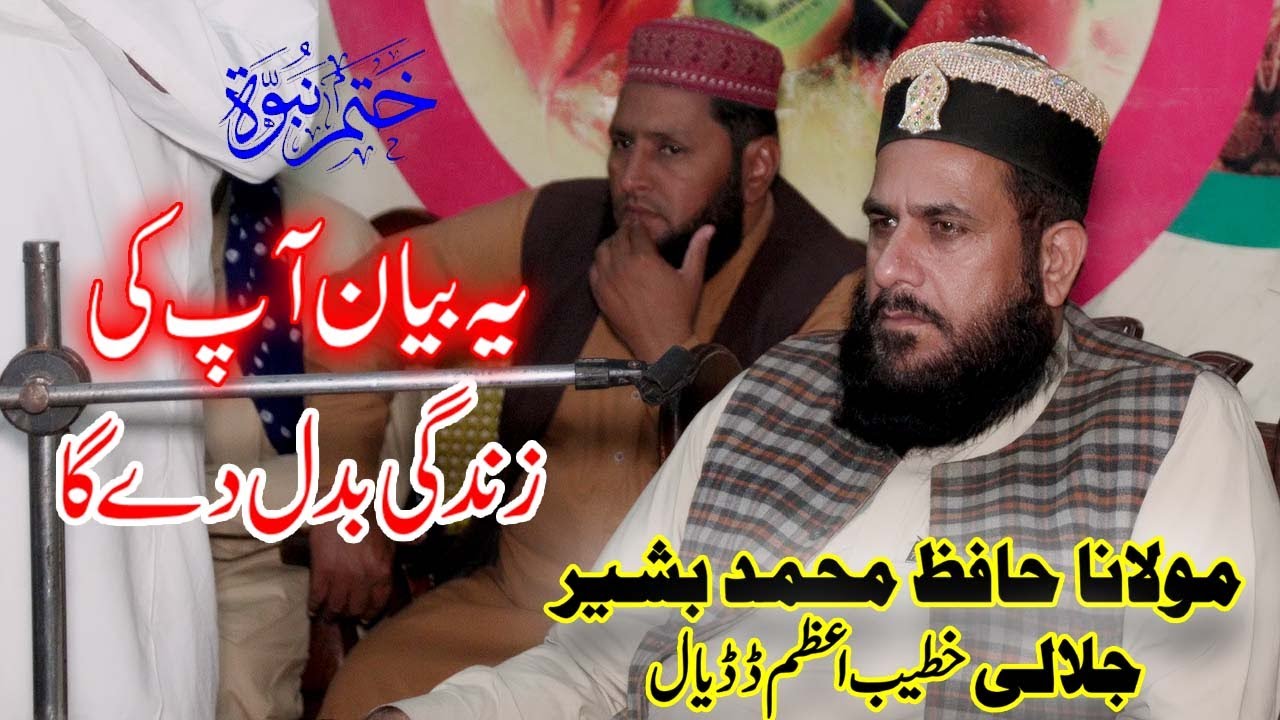 Punjabi Bayaan by Mufti Hafiz Nawaz Bashir Jalali | khatm e nabuwat | Sarkar da Sadqa