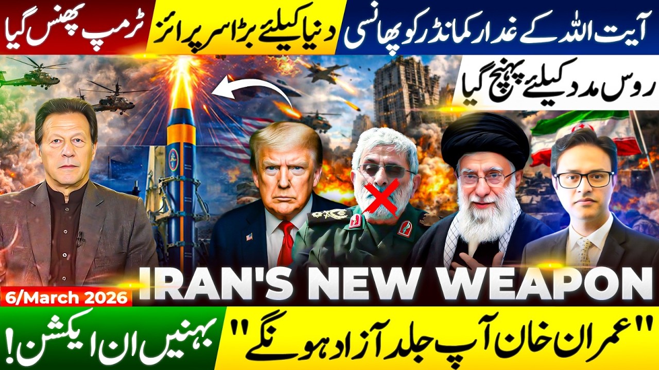 Major Surprise from Iran | Russia Offers Support | Trump Under Pressure | Imran Khan Update