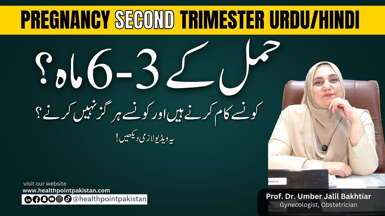 Pregnancy Second Trimester Urdu/Hindi | Hamal ke 3-6 months | Second Trimester care | Dr. Umber