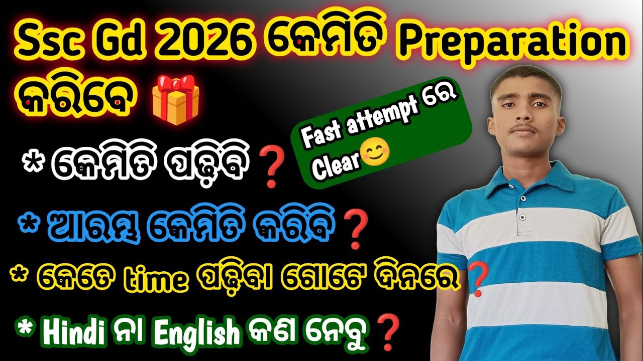 Ssc Gd 2026 ର Syllabus କେମିତି Complete କରିବେ 3 ମାସ ଭିତରେ✅Best Study Planning🎁ଗୋଟେ ଥର ରେ GD Clear।।।।