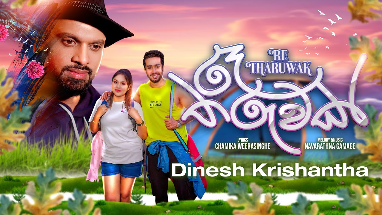 Ra Tharuwak (රෑ තරුවක්) - Dinesh Krishantha | Official Music Video