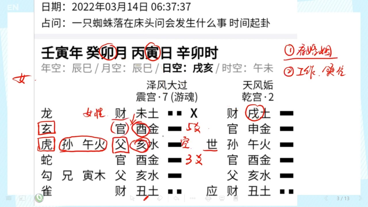 355 高级课 杂占类卦 特殊情境