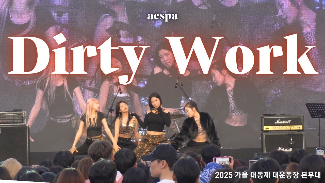 aespa - Dirty Work | 동국대학교 커버댄스동아리 두둠칫 | 2025 가을 대동제 대운동장 본무대 공연