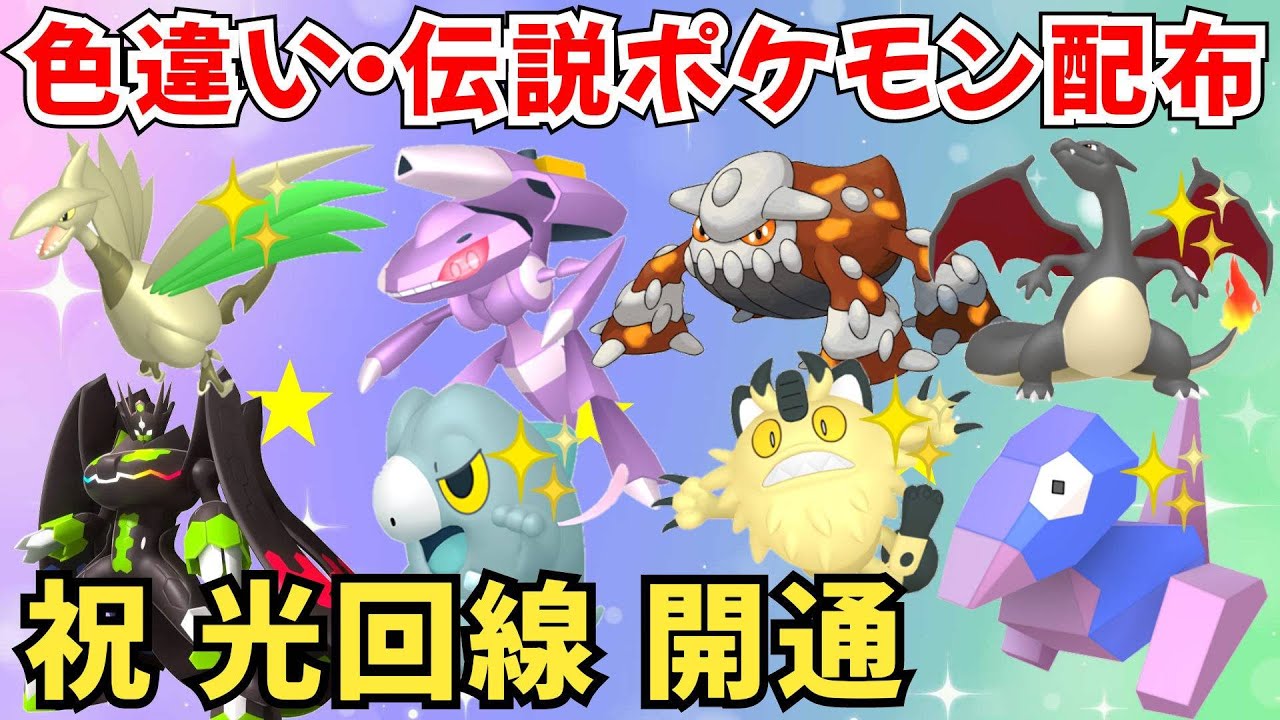 【ポケモンZA】色違いポケモン 伝説ポケモン配布 ゲノセクト ヒードラン ジガルデ 化石産色プテラ 色セビエ 親分色違い多数 【Pokémon LEGENDS Z-A】