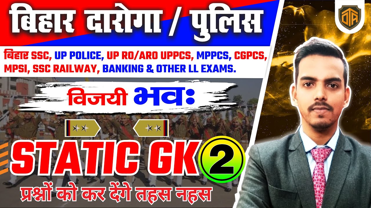 COMPLETE STATIC GK सम्पूर्ण | Bihar Daroga Static GK | CGL CHSL & ALL ONE DAY EXAM RAILWAY#staticgk