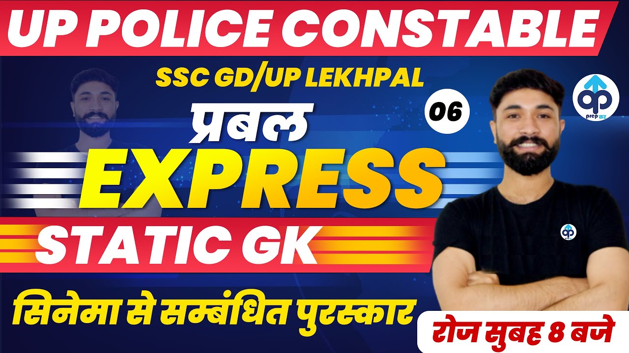 UP POLICE CONSTABLE 2021|SSC GD |LEKHPAL| PRABAL EXPRESS |STATIC GK |BY PRABAL SIR | Film Awards