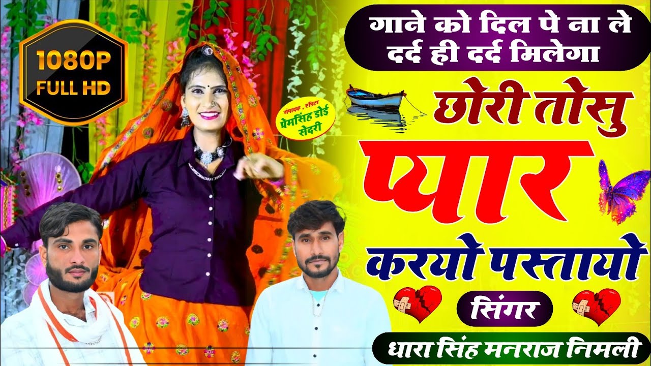 Song{1400}#HD_Video #SongSinger_Dharasingh_Tiger_छोरी_तोसु_प्यार_करयो_पस्तयो_री #wairel_song