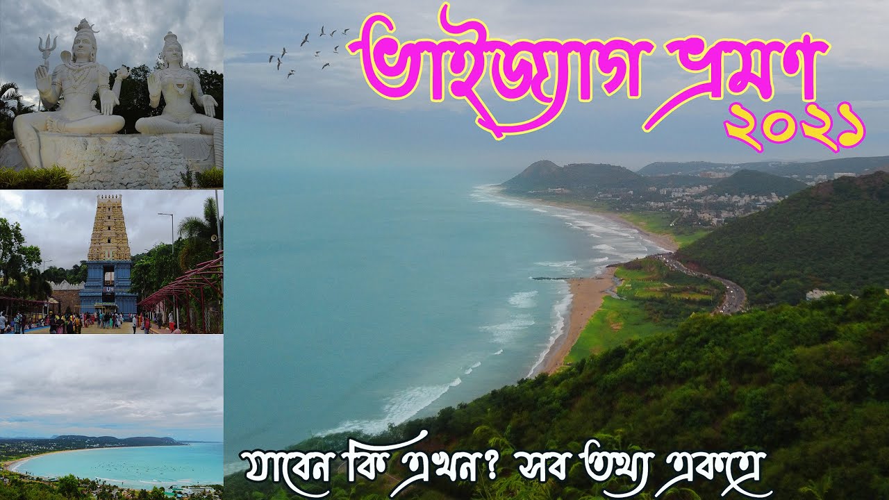 Vizag tourist attractions | Vizag tour vlog in Bengali 2021