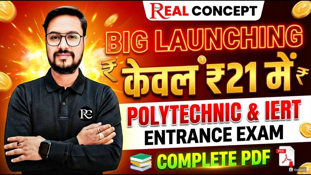 IERT and Polytechnic complete pdf big launching | IERT Entrence Exam-2026 || Polytechnic Exam 2026 |