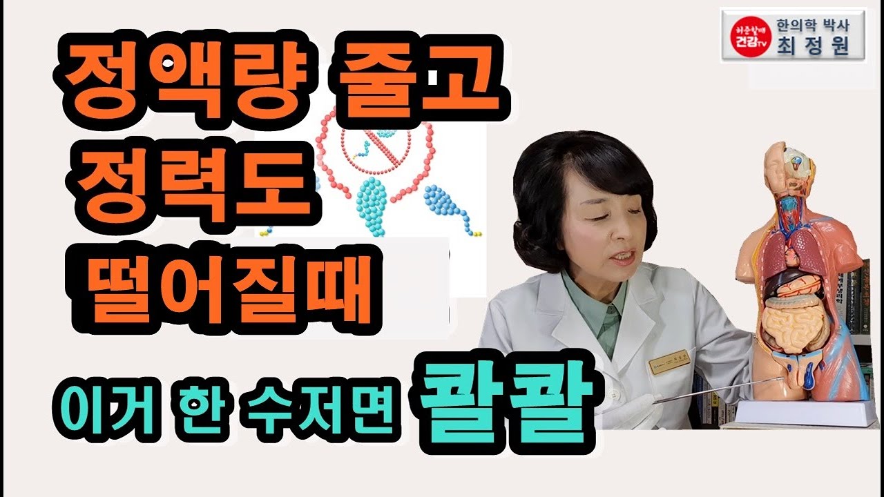 정액량이 줄고 정력 떨어질때 꿀팁