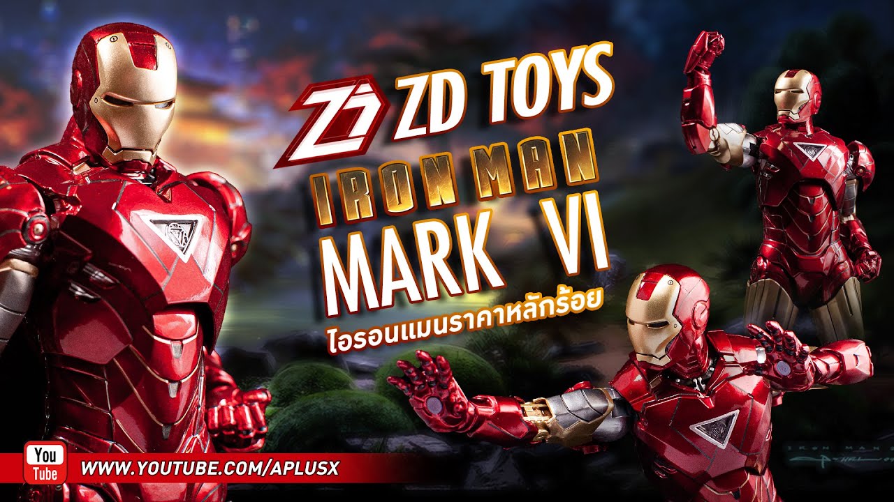 รีวิว ไอรอนเเมน มาร์ค6 [IRONMAN MK6 ZD TOYS]