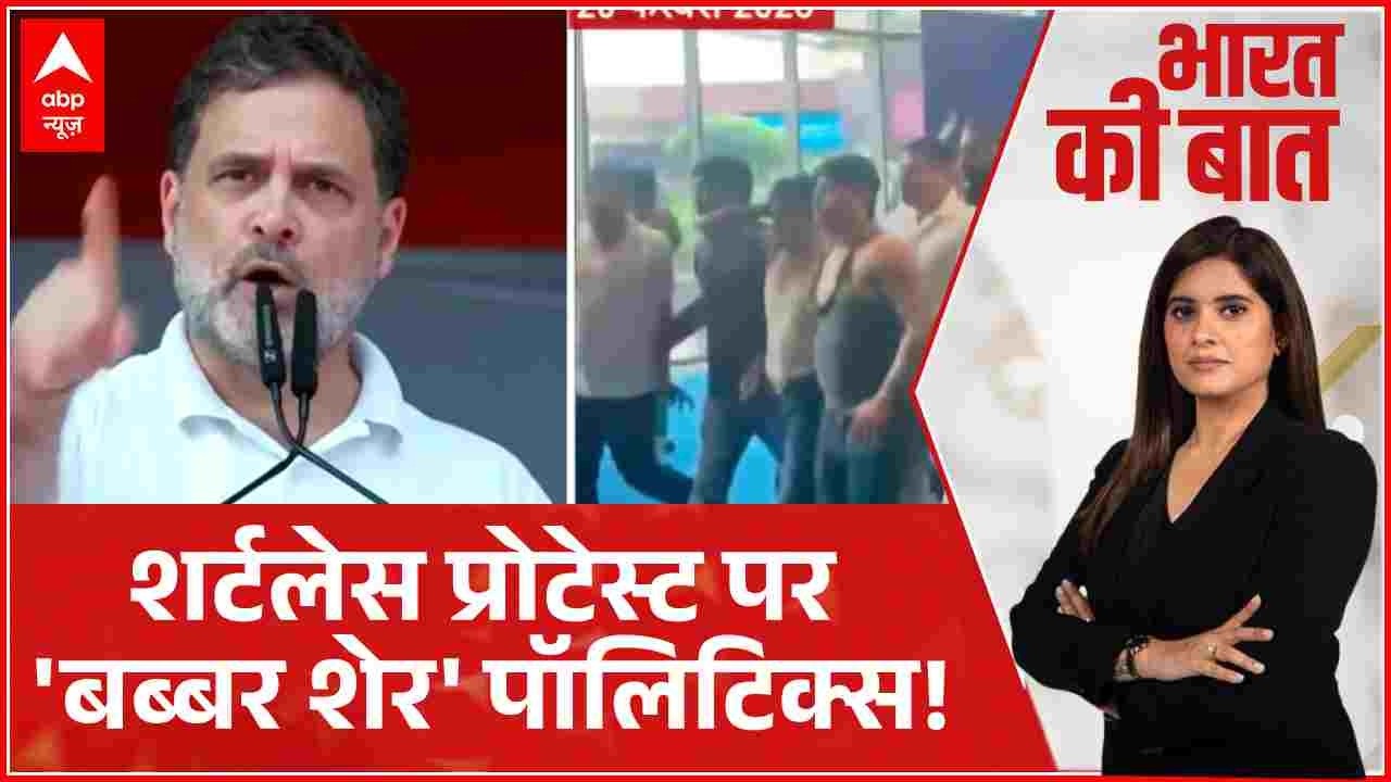 Bharat Ki Baat: Delhi में गिरफ्तारी... Bhopal से विरोध भारी   | Ai Summit | Congress