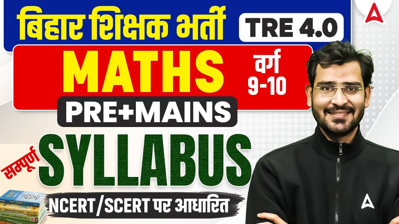 BPSC TRE 4.0 Latest News | BPSC TRE 4.0 Maths 9 To 10 Syllabus Based On SCERT NCERT