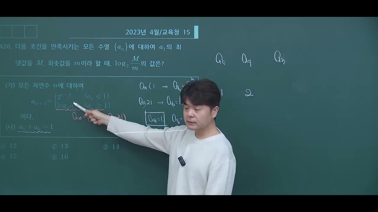 2023년 고3 4월 15번
