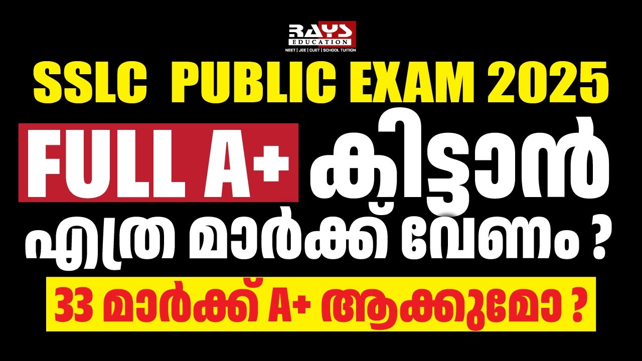 SSLC FULL A+ കിട്ടാൻ എത്രമാർക്ക്‌ വേണം? 33 മാർക്ക് A+ ആക്കുമോ? | RAYS AEGON LEARNING