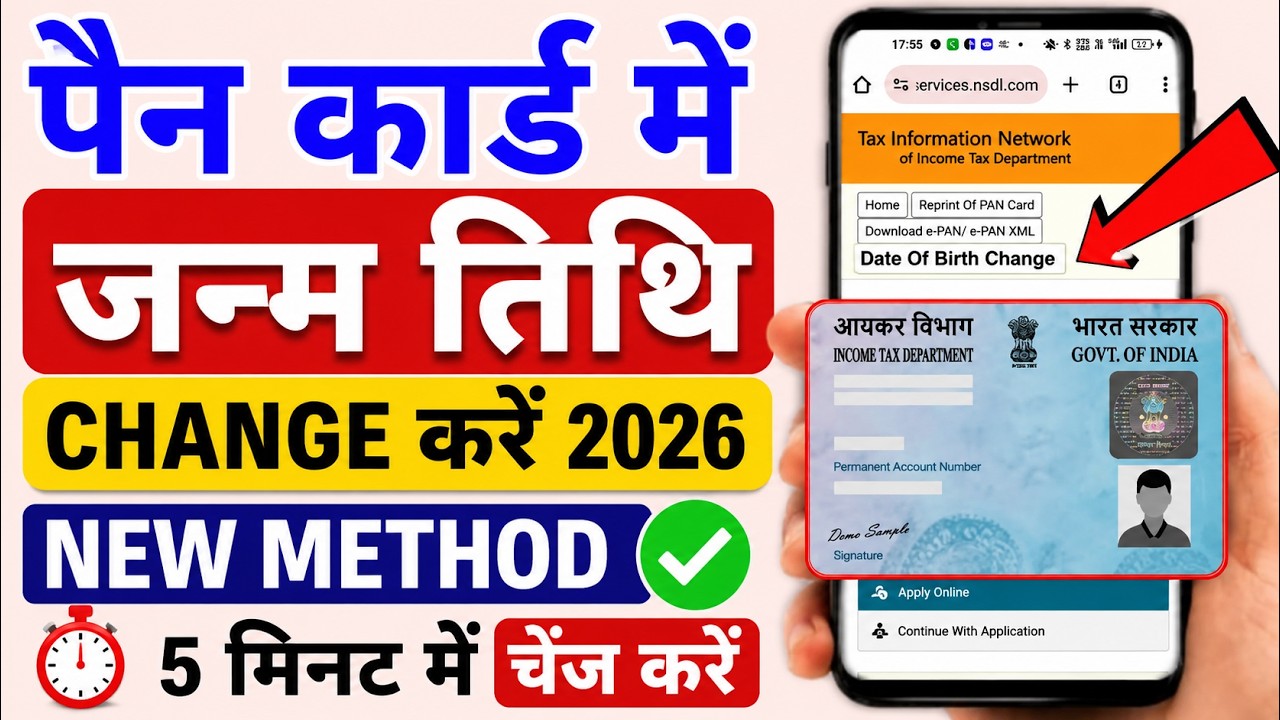 Pan Card me Date Of Birth Change kare 2026 New Method | How to Change DOB in Pan Card | New Process