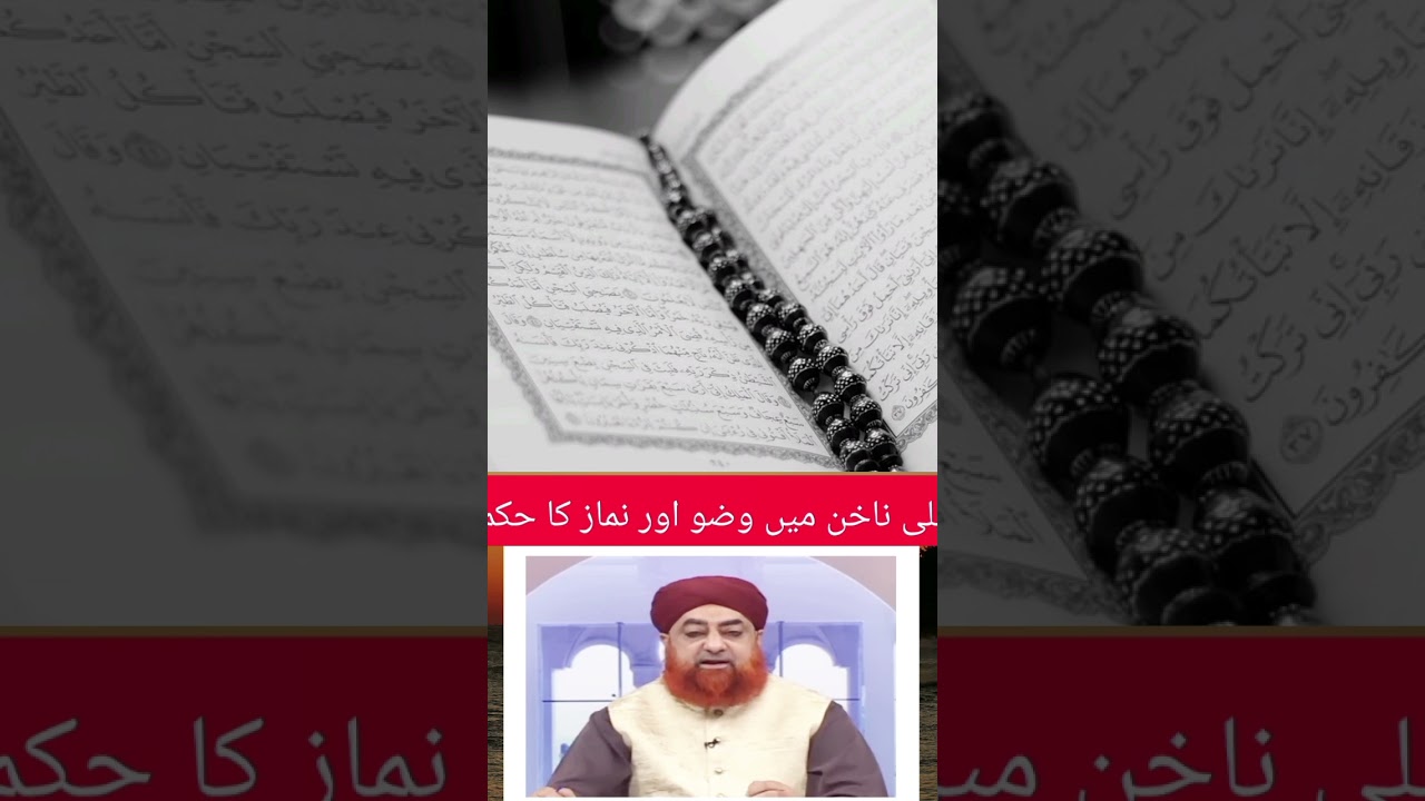 Nakli nakhon or wazu ka masla #ahkameshariat #aqtvofficial #part1