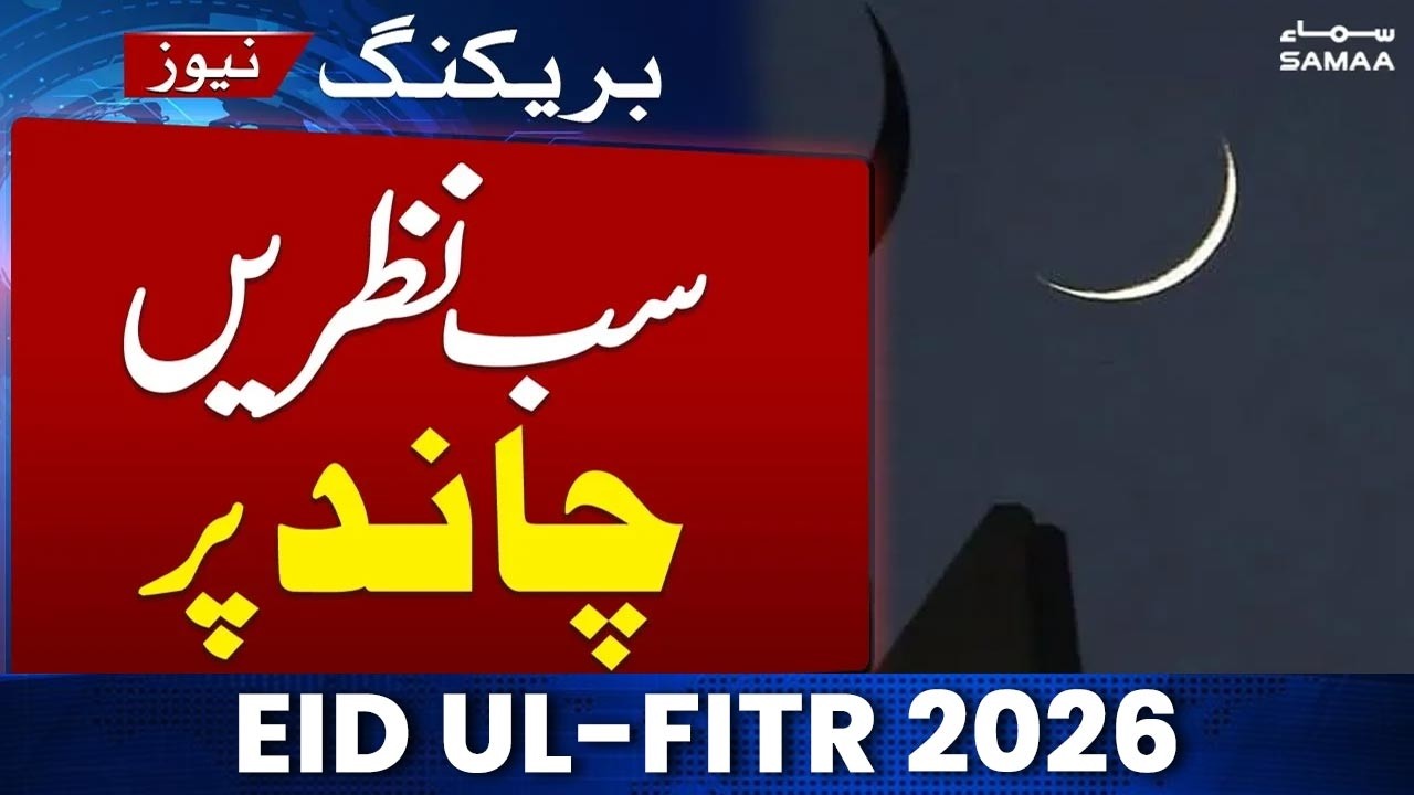 Eid-ul-Fitr Moon 2026 in Pakistan: Ruet-e-Hilal Committee to meet today to sight Shawwal moon