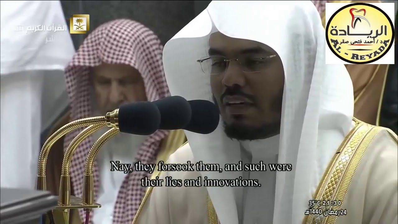 صلاة التراويح رمضان 1440هـ الليلة 25 الشيخ ياسر الدوسري من سور الأحقاف ومحمد والفتح   الريادة