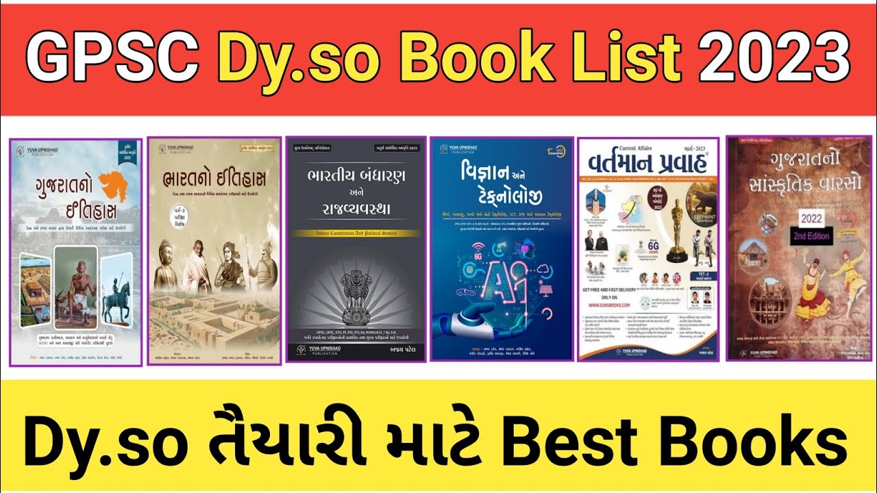 Dyso Book List 2023 || dyso best books 2023 || dyso syllabus 2023 gujarat || dyso exam preparation