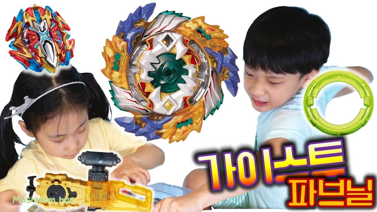 가이스트 파브닐 리뷰 ! 런쳐 VS 초z 야미테리우스 버스트 엑스칼리버 헬살라멘더 최강 베이 아쳐헤라클래스 초제트 배틀 ! 이벤트 당첨자는? 누규?! 버섯도리