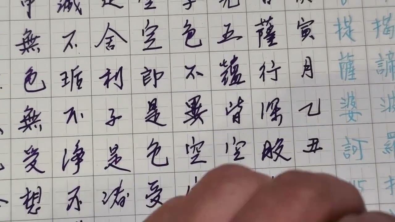 心經每日抄寫/毎日心経を写経する/靜心與ASMR書寫/鋼筆修行