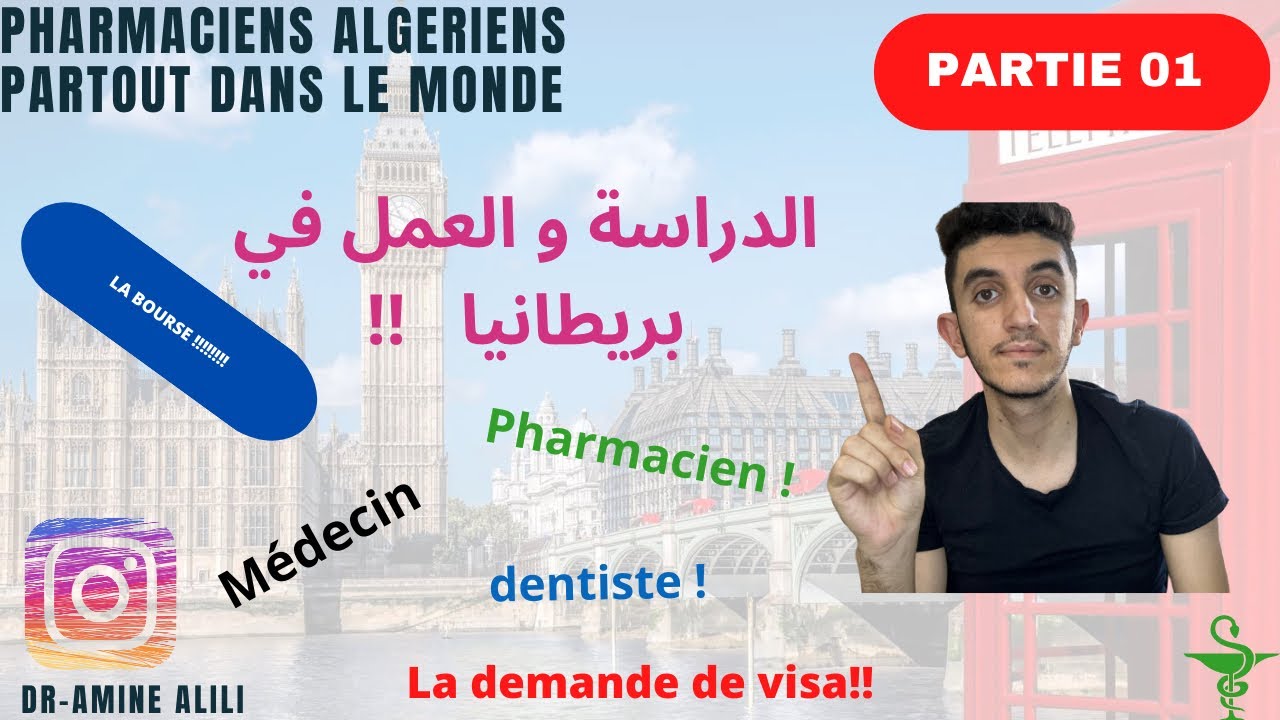 كيفية الحصول على فيزا دراسية لبريطانيا بأقل التكاليف + منحة دراااسية  ( صيدلة طب بيولوجي)
