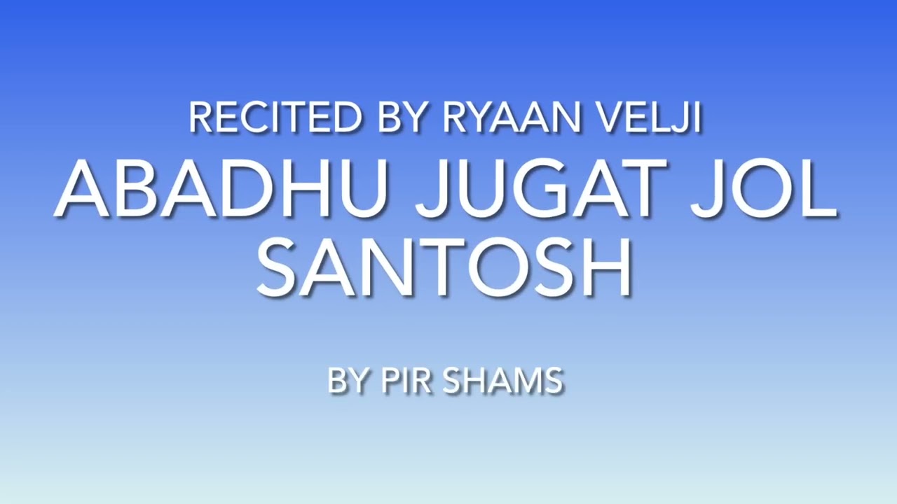 Ginan: Abadhu Jugat Jol Santosh by Pir Shams Recited by Ryaan Velji