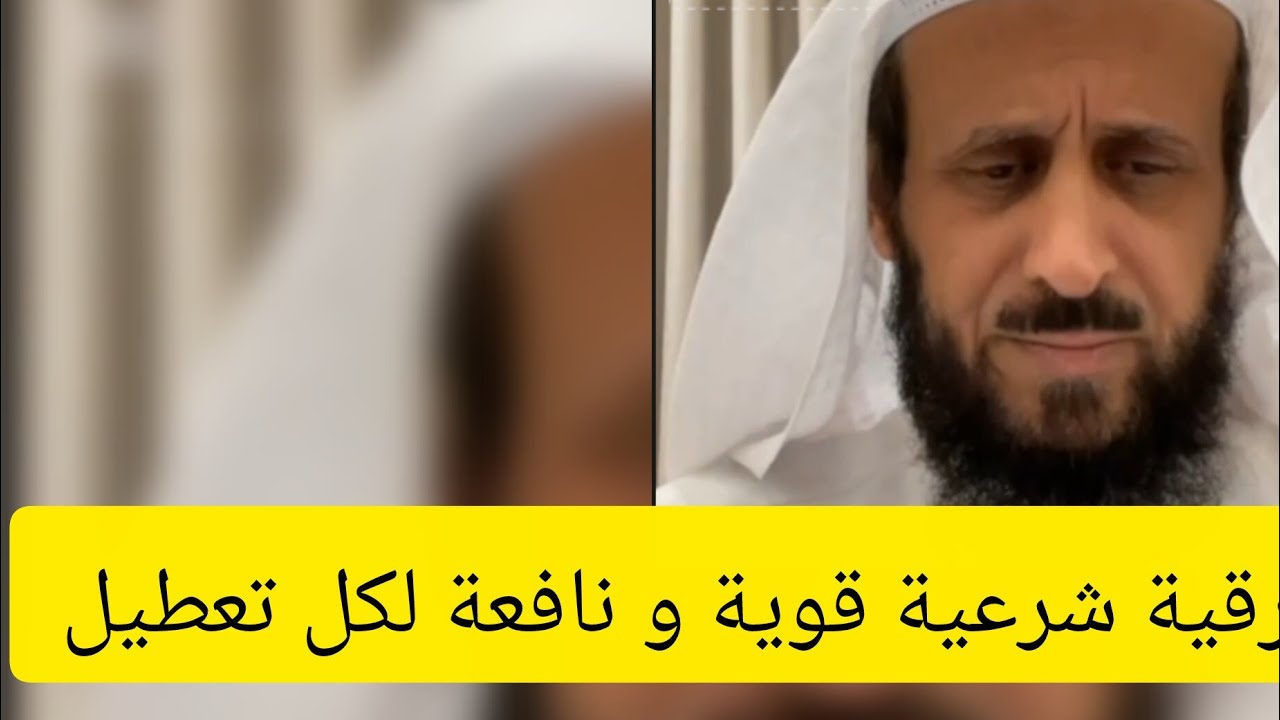 رقية شرعية نافعة بإذن الله  لكل تعطيل في الزواج وفي الرزق وفي كل شيء فقط رددوا