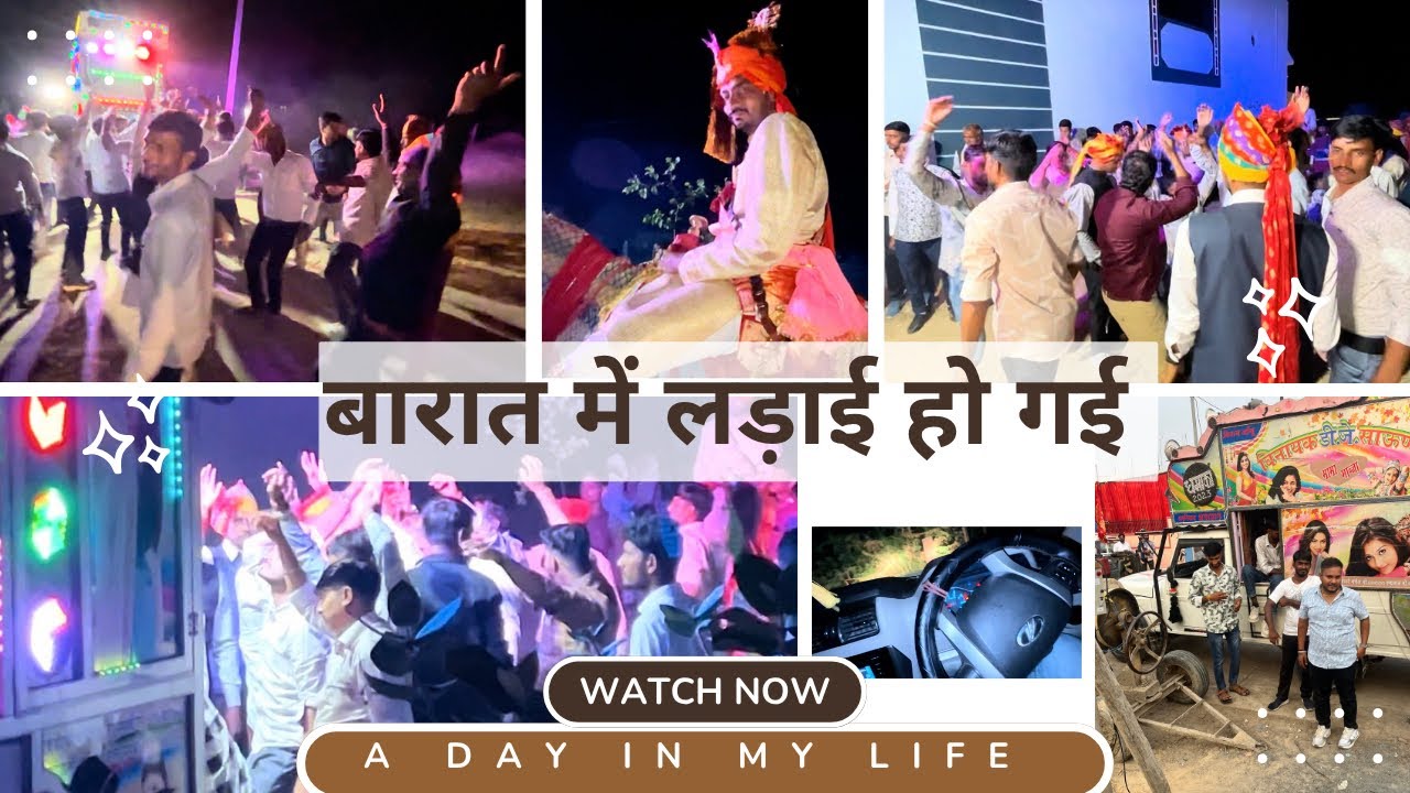 बारात में डांस से शुरू हुई लड़ाई 💃➡️🥊 | Wedding Gone Wrong @ImRam0005 