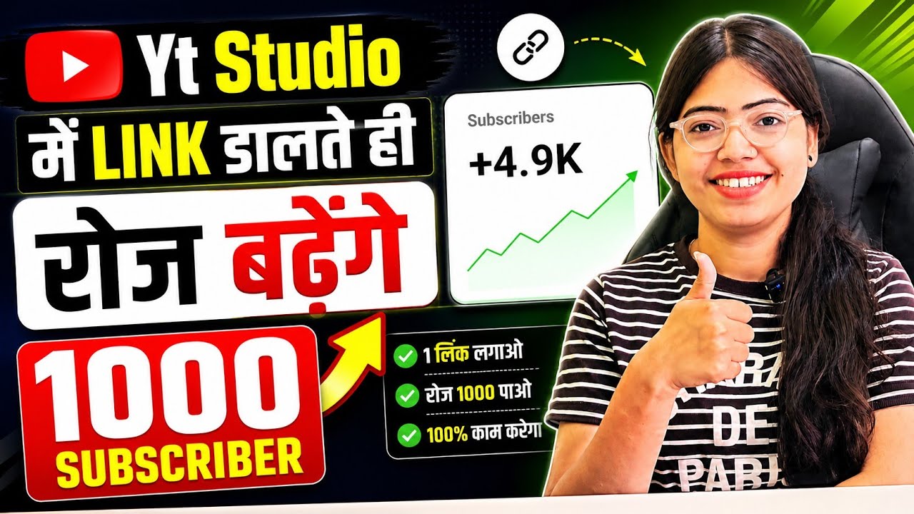 1000 Subscriber रोज बढ़ेंगे 📈 | Subscriber Kaise Badhaye | Subscribe Kaise Badhaye 